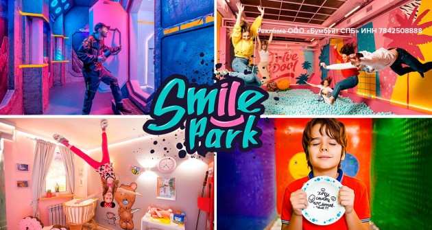 1+1 на комбо-билеты в 14 музеев и развлечений Smile Park В апреле на МегаКупон