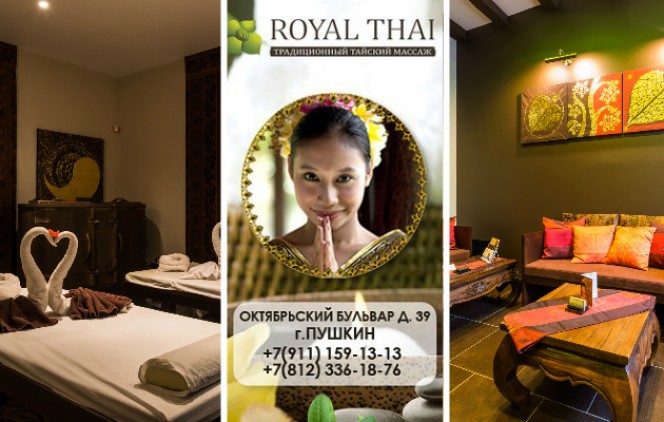 Тайский пушкин. Royal Thai Москва Сити. Royal Thai Академическая мастера.