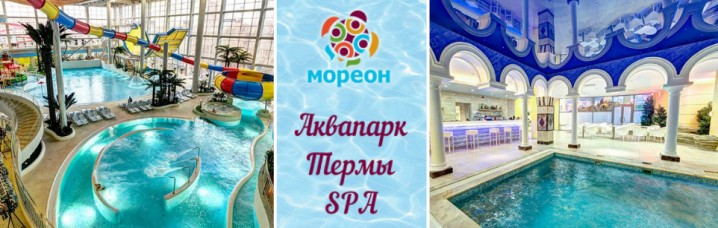 Аквапарк мореон карта